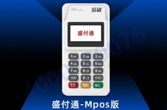 盛刷MPOS